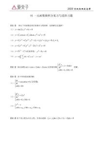 【物理竞赛】01一元函数微积分复习与进阶习题