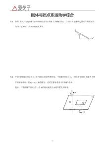 【物理竞赛】05 刚体与质点系运动学综合 练习