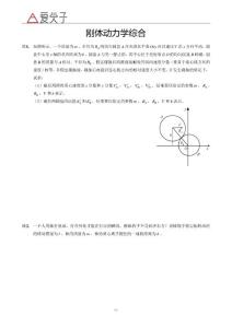 【物理竞赛】08 刚体动力学综合 练习