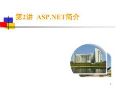 Web應用開發(fā)技術(shù)_02