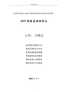 英語基礎導學班講義---吳耀武2008