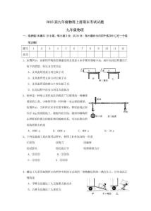 2010届九年级物理上册期末考试试题4