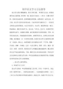 初中语文学习方法指导
