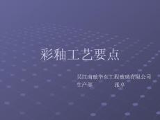 測(cè)試彩釉工藝流程及要點(diǎn)簡(jiǎn)介.test