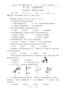 九年级化学第一单元测试题