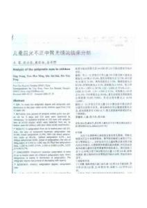 儿童屈光不正中散光情况临床分析