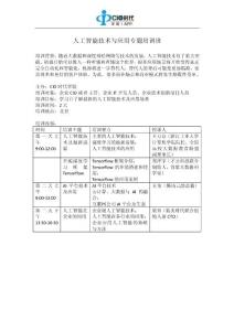 人工智能技术与应用专题培训班