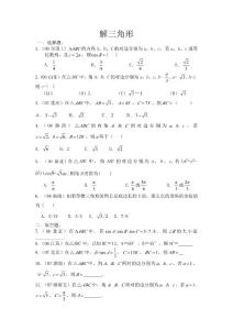 高中数学-解三角形习题