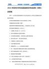 2021年苏州大学汉语基础综合考试试卷（样卷）及答案