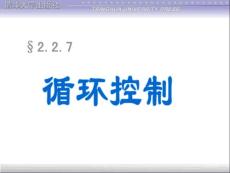 5_循環(huán)語句