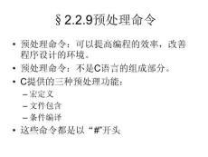 9_預處理命令