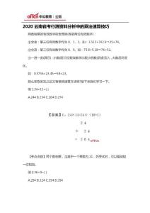 2020云南省考行測資料分析中的乘法速算技巧