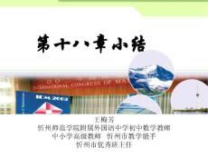 八下第十八章平行四边形小结【课件】