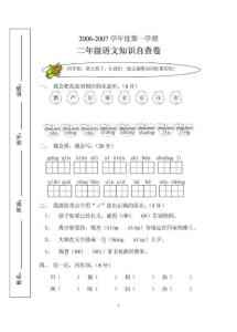 小学二年级语文上册第三册期中测试题