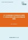 2021年北京航空航天大学材料科学与工程学院911材料综合考研核心题库之材料科学基础作图题精编