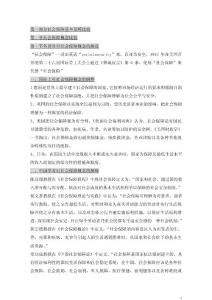 自学考试小条小抄03326社会保障国际比较重点总结预测复习资料知识点总结归纳自考笔记最新版