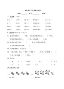 二年級數學上冊期末考試卷