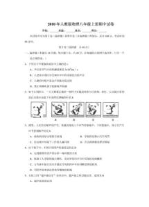 2010年物理八年级上册期中试卷2