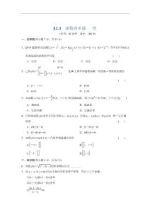 【大纲版数学】2012版大一轮复习：2.3 课时规范训练