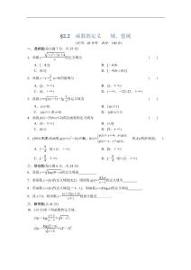 【大纲版数学】2012版大一轮复习：2.2 课时规范训练