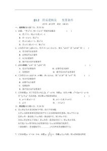 【大纲版数学】2012版大一轮复习：1.2 课时规范训练