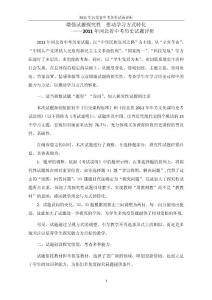 2011年河北省中考历史试题评析