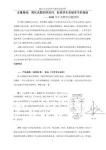 2011年河北省中考数学试题评析