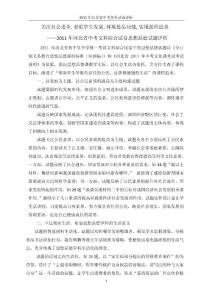 2011年河北省中考政治试题评析