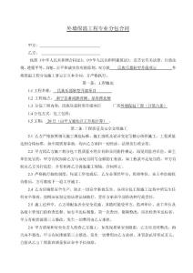 外墻保溫工程分包合同