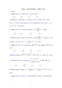 小题4 基本初等函数I、函数与方程