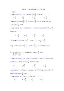 小题8 三角函数的概念与三角变换