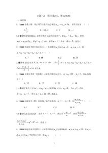 小题12 等差数列、等比数列