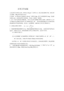 岩体力学试题