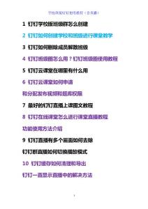 钉钉——学校版班级群使用教程（含直播）