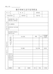 西北農林科技大學晉升專業技術職務資格審查表