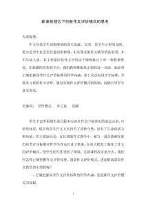 新課程理念下創新作文評價模式的思考