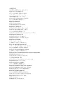 Cisco交換機命令簡介