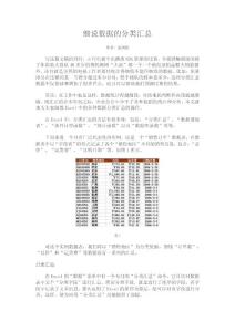 EXCEL条件求和学习资料