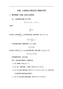 数学期望（均值）、方差和协方差的定义与性质