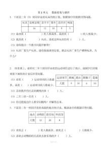 人教版小学二年级数学下册第1单元.数据收集整理常见错题集