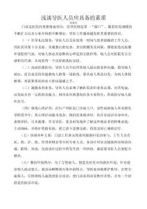 导医素质