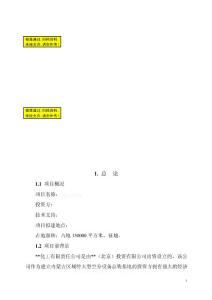 （psa）空分设备生产基地建设项目可行性研究报告