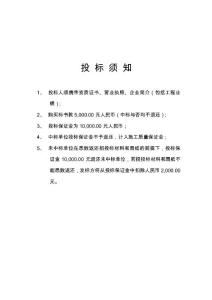 招投標須知(樓梯間裝潢)范本