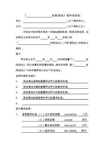 演出合同協(xié)議補(bǔ)充協(xié)議書范本