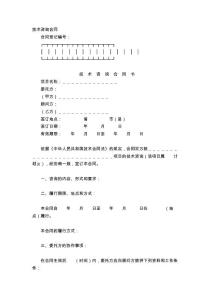 范本技術(shù)咨詢合同1范本