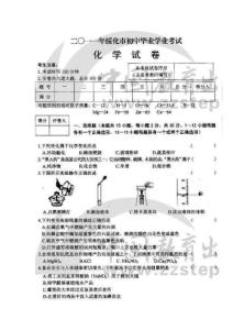 2011年黑龙江省绥化市中考化学试题及答案(扫描版)