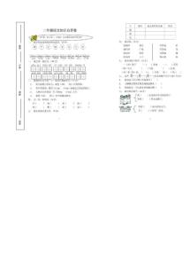 人教版小学二年级语文上册第三册期中测试题