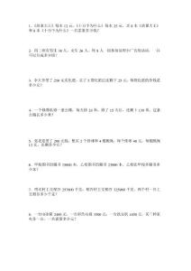 小学数学四年级上解决问题100道