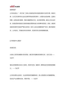 2020陕西公务员考试申论热点：政府应急管理