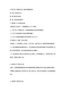 初中道德与法治八年级下册教材习题答案